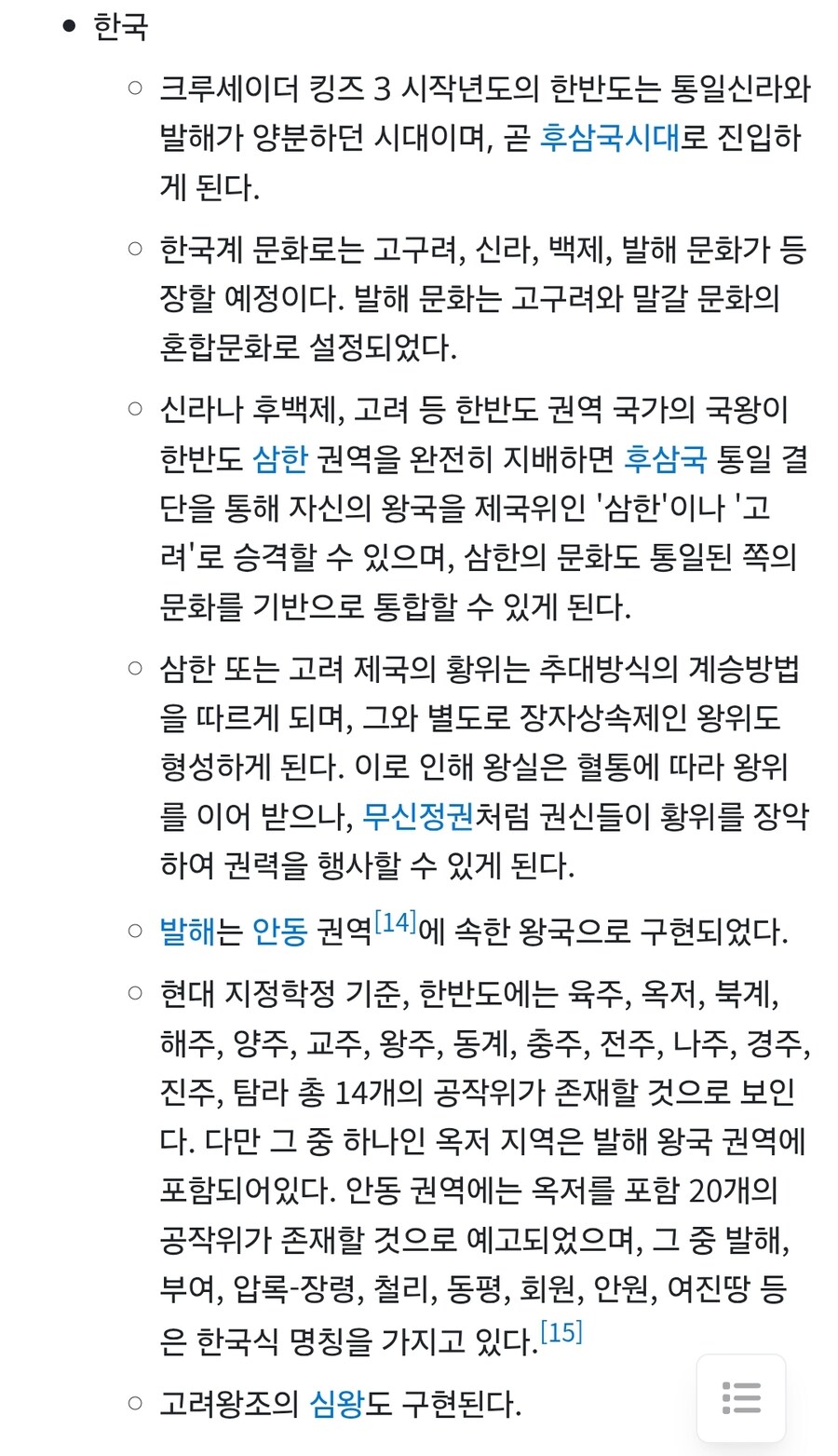 고구려, 백제, 신라를 추가하겠다는 스웨덴 게임_2.jpg