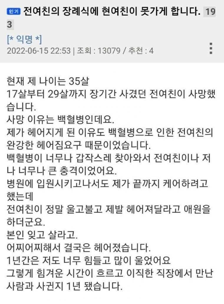 전여친 장례식에 현여친이 못가게합니다_1.jpg