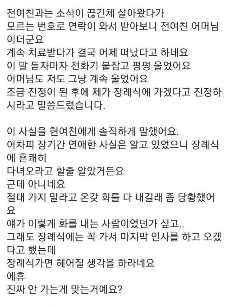 전여친 장례식에 현여친이 못가게합니다_2.jpg