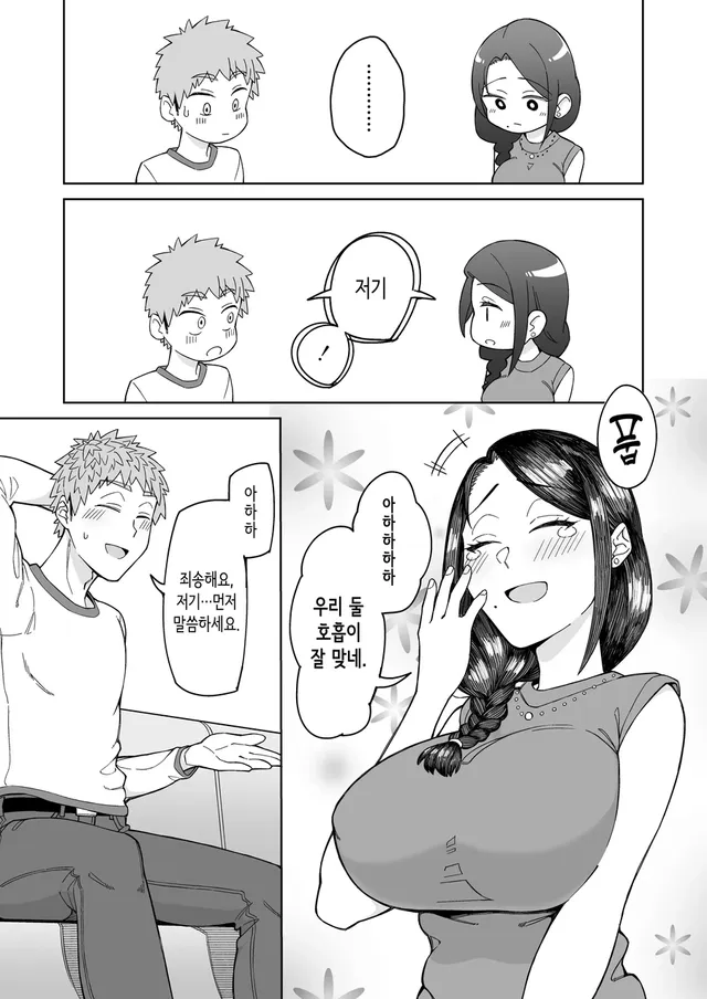 친구엄마랑 데이트_9.webp
