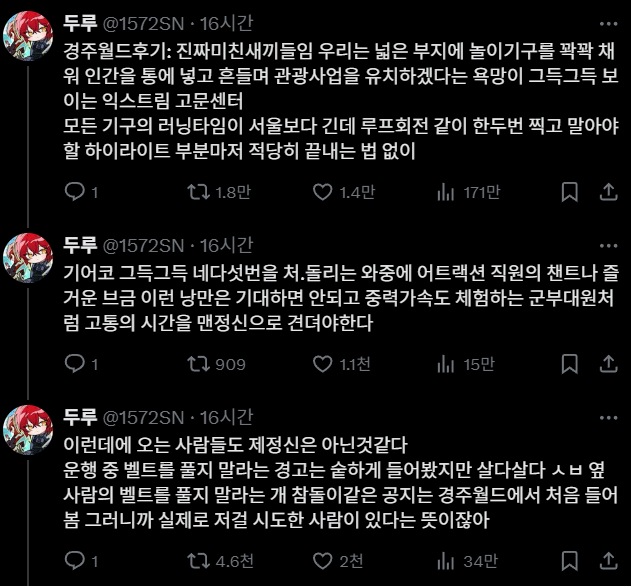 서울 사람의 경주월드 후기.JPG_1.webp