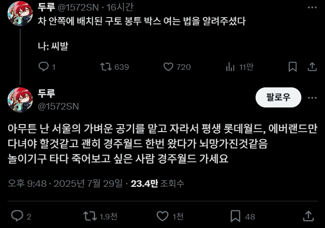 서울 사람의 경주월드 후기.JPG_3.webp