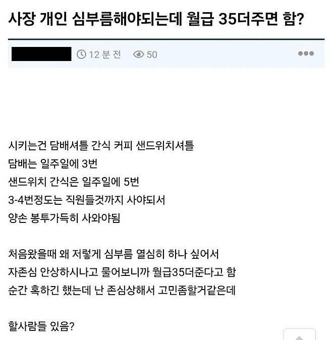 월급 35만 원 더 준다는 사장님의 조건_1.jpg