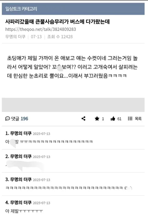 ? : 넌 그걸 어떻게 알았어? 꼬X 보여??_1.webp