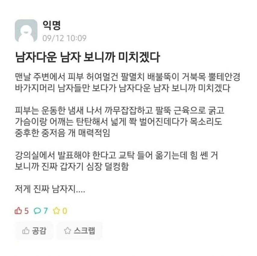 ? : 남자다운 남자 보니까 미치겠다._1.jpg