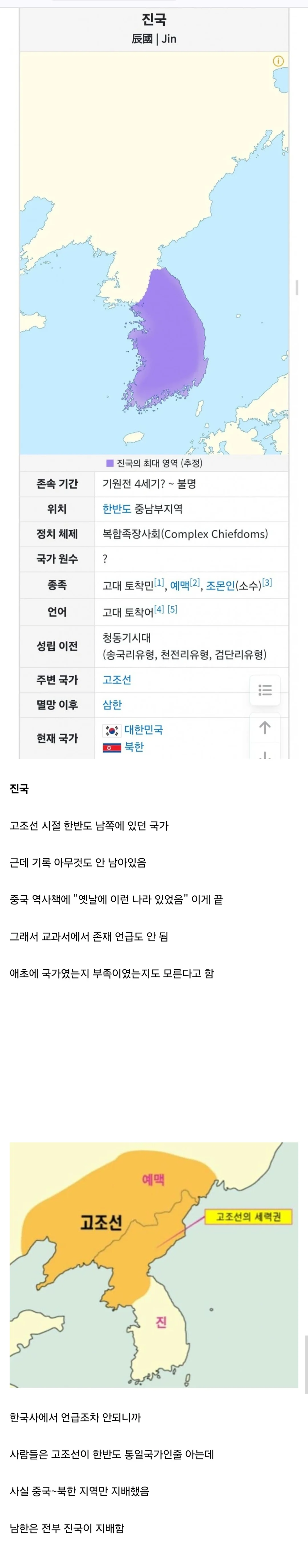 한국사에서 거의 언급 안 되는 국가.jpg_1.webp