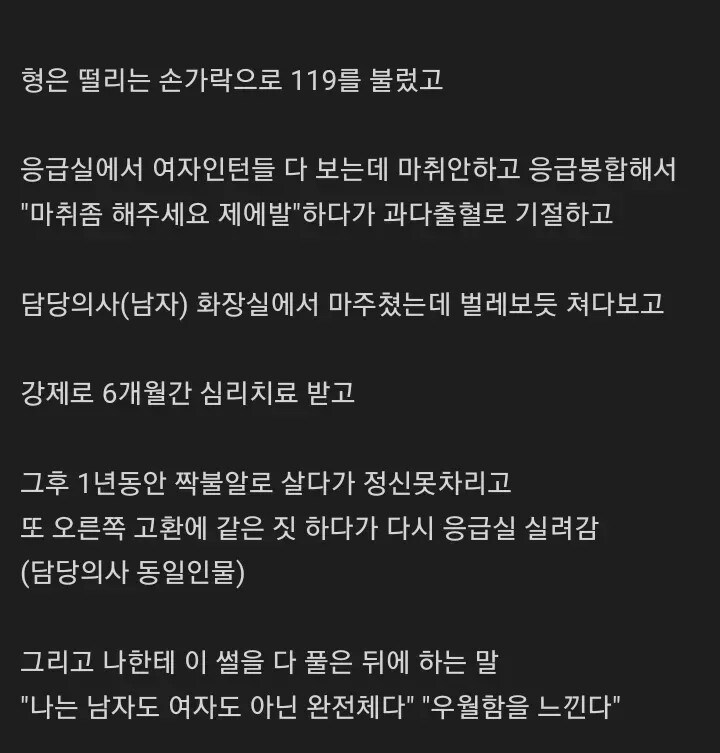 사촌형이 고자가 된 사연.._4.jpg