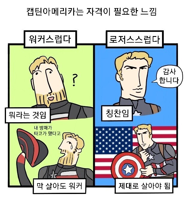 MCU)워커스럽다 vs 캡아스럽다_1.jpg