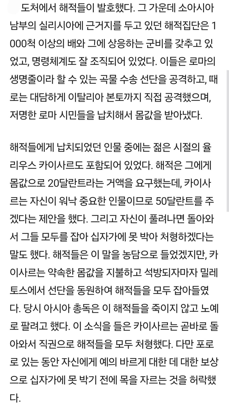 해적들에게 했던 약속을 지킨 카이사르.jpg_3.jpg