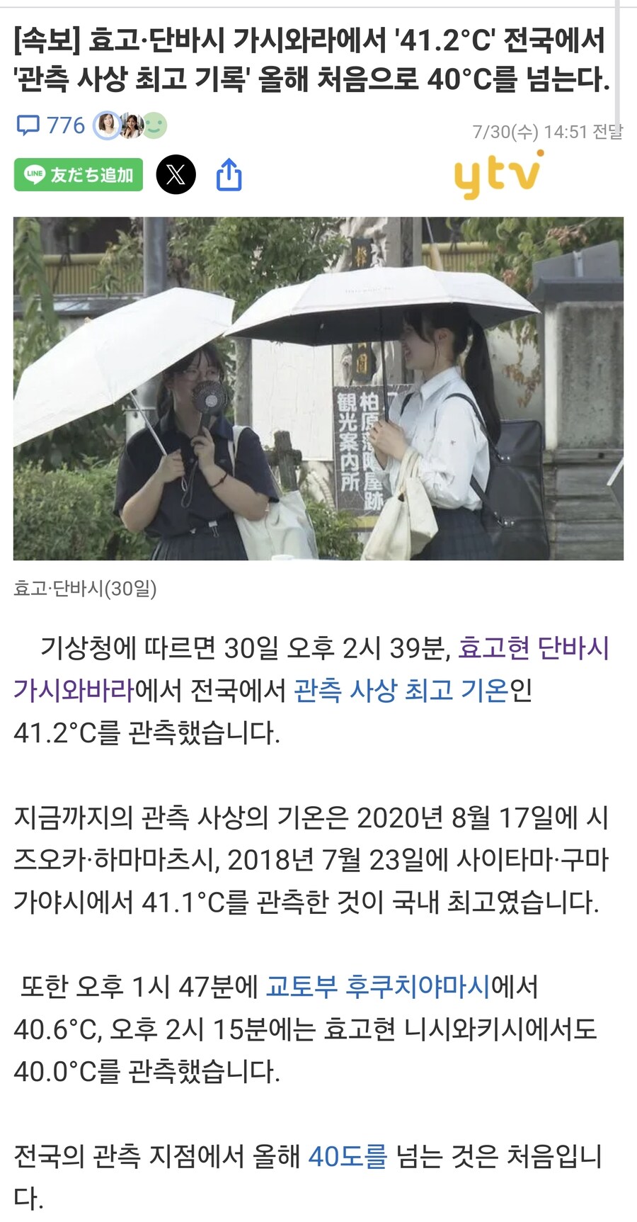 일본 최고 기록 갱신 41.2도_1.jpg
