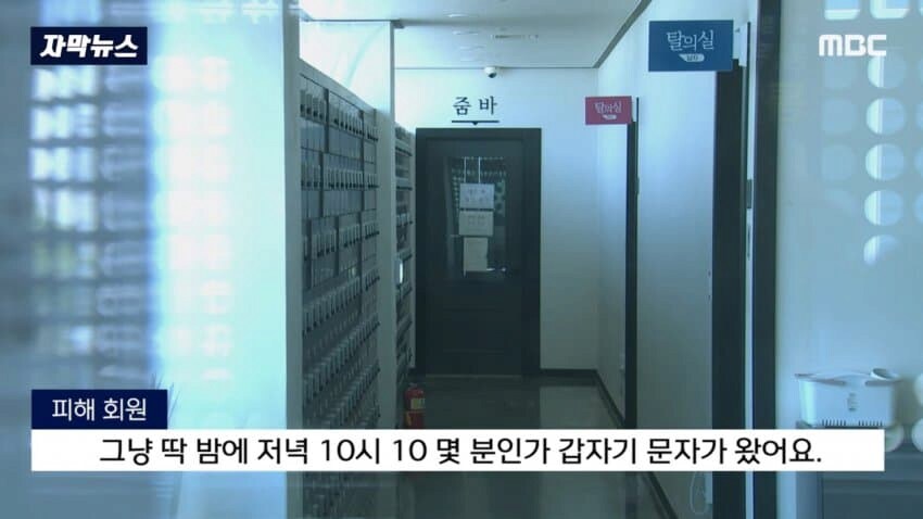 헬스장 폐업 레전드_3.png