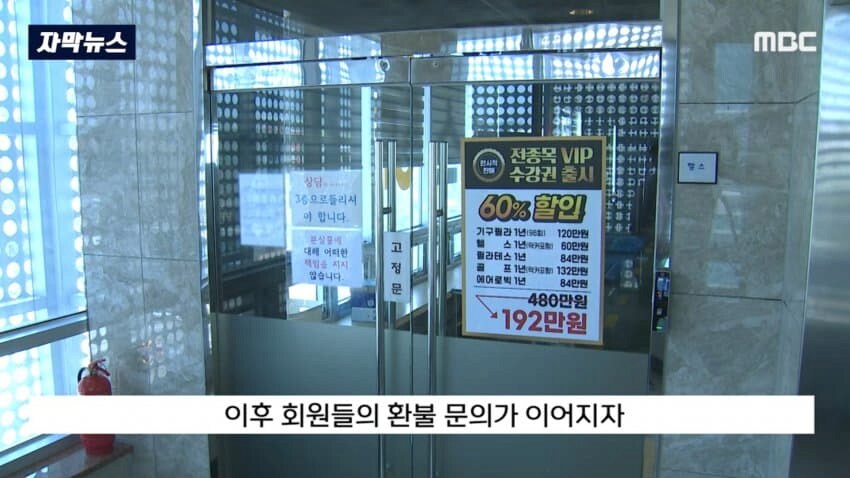 헬스장 폐업 레전드_5.png