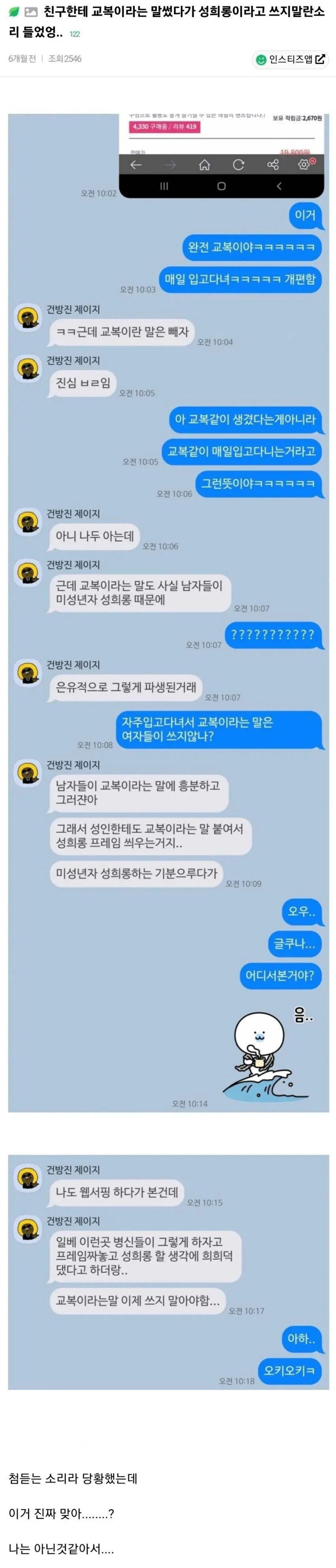 교복=성희롱이라 쓰지 말라는 친구.jpg_1.jpg