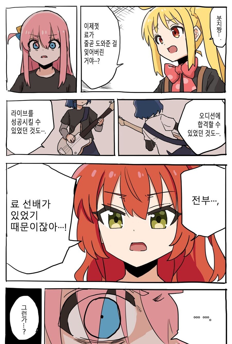 봇치) 가스라이팅_1.jpg