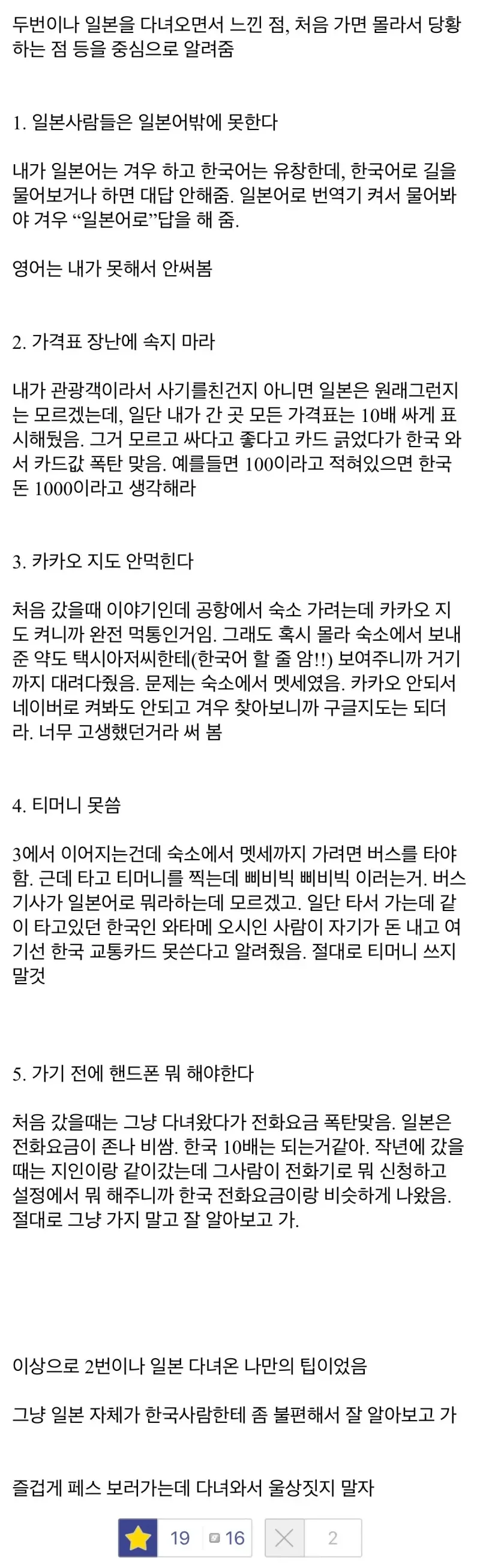 일본여행 단점.jpg_1.webp