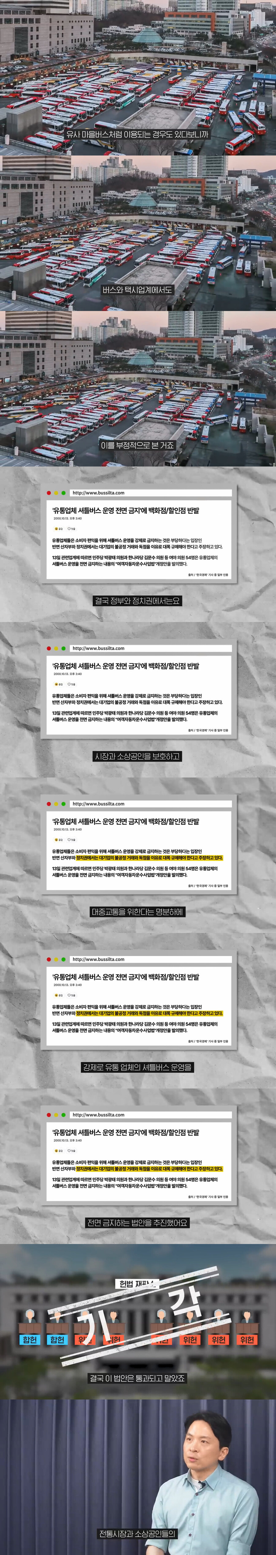 ??? : 셔틀버스 운행을 맛깔나게 금지시키면 시장으로 돌아오겠지?_3.jpg