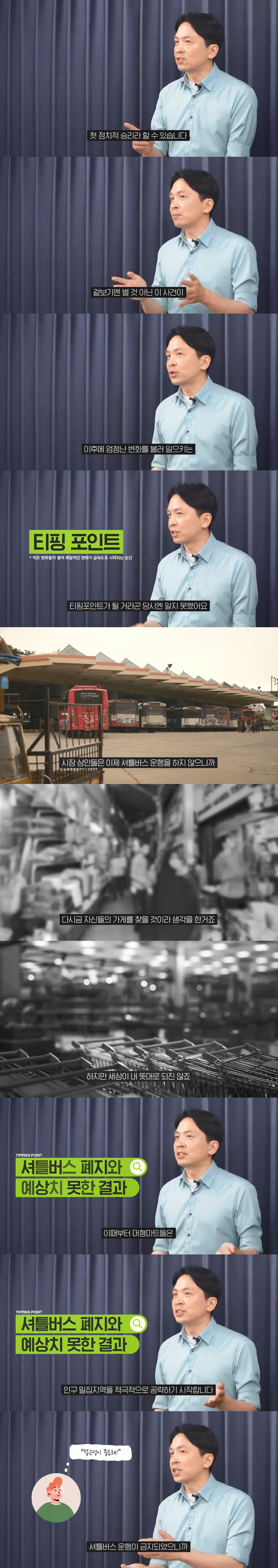 ??? : 셔틀버스 운행을 맛깔나게 금지시키면 시장으로 돌아오겠지?_4.jpg