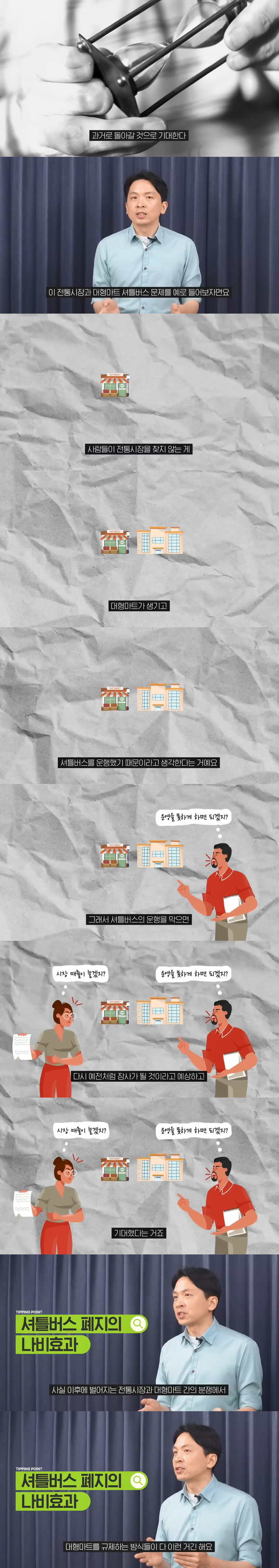 ??? : 셔틀버스 운행을 맛깔나게 금지시키면 시장으로 돌아오겠지?_7.jpg