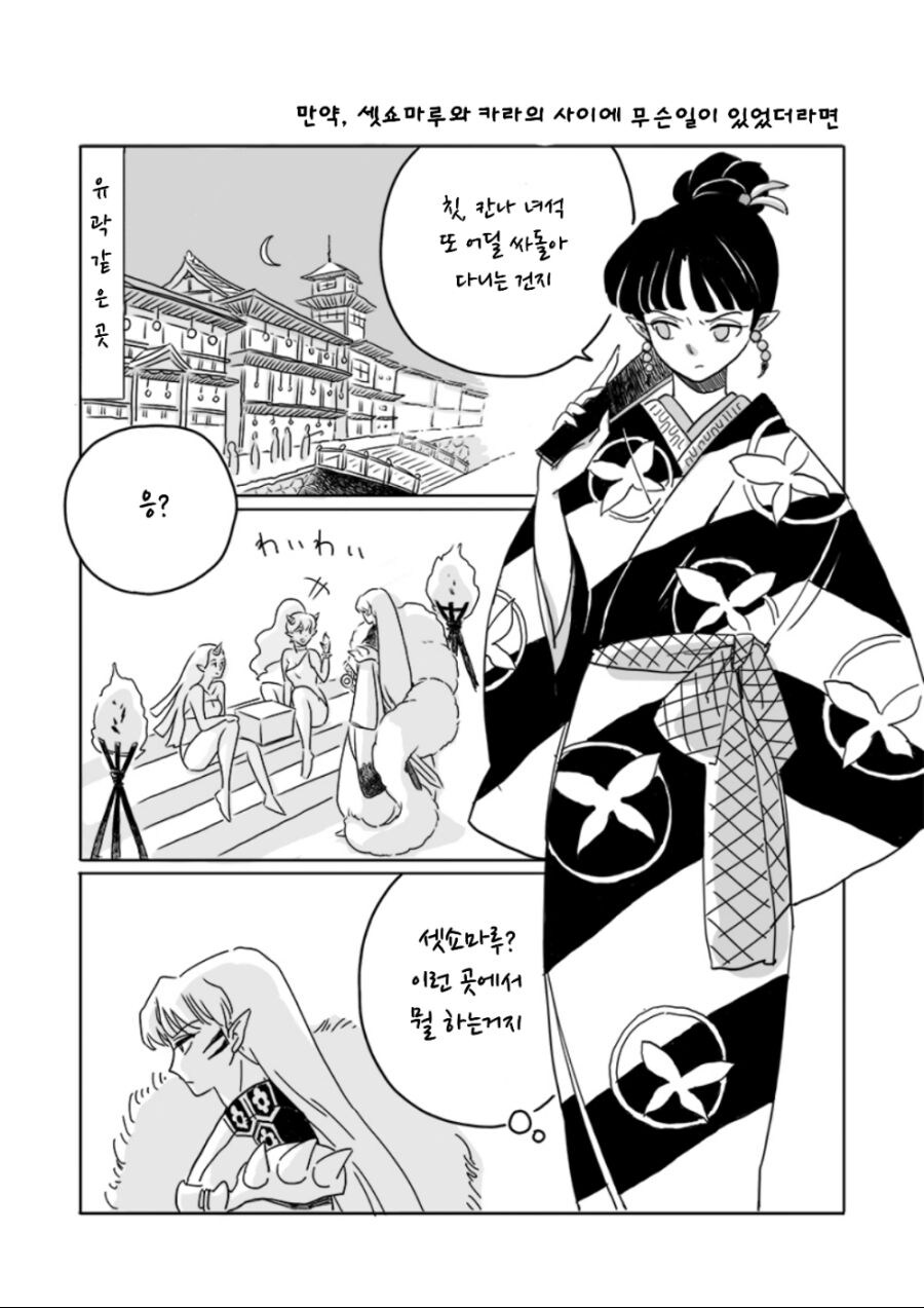 밤일 상대를 찾는 셋쇼마루_1.jpg
