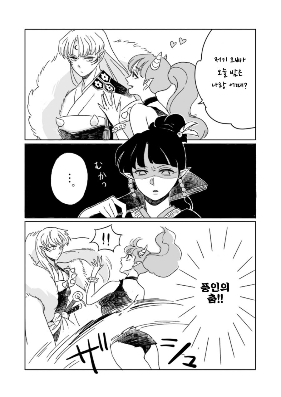 밤일 상대를 찾는 셋쇼마루_2.jpg