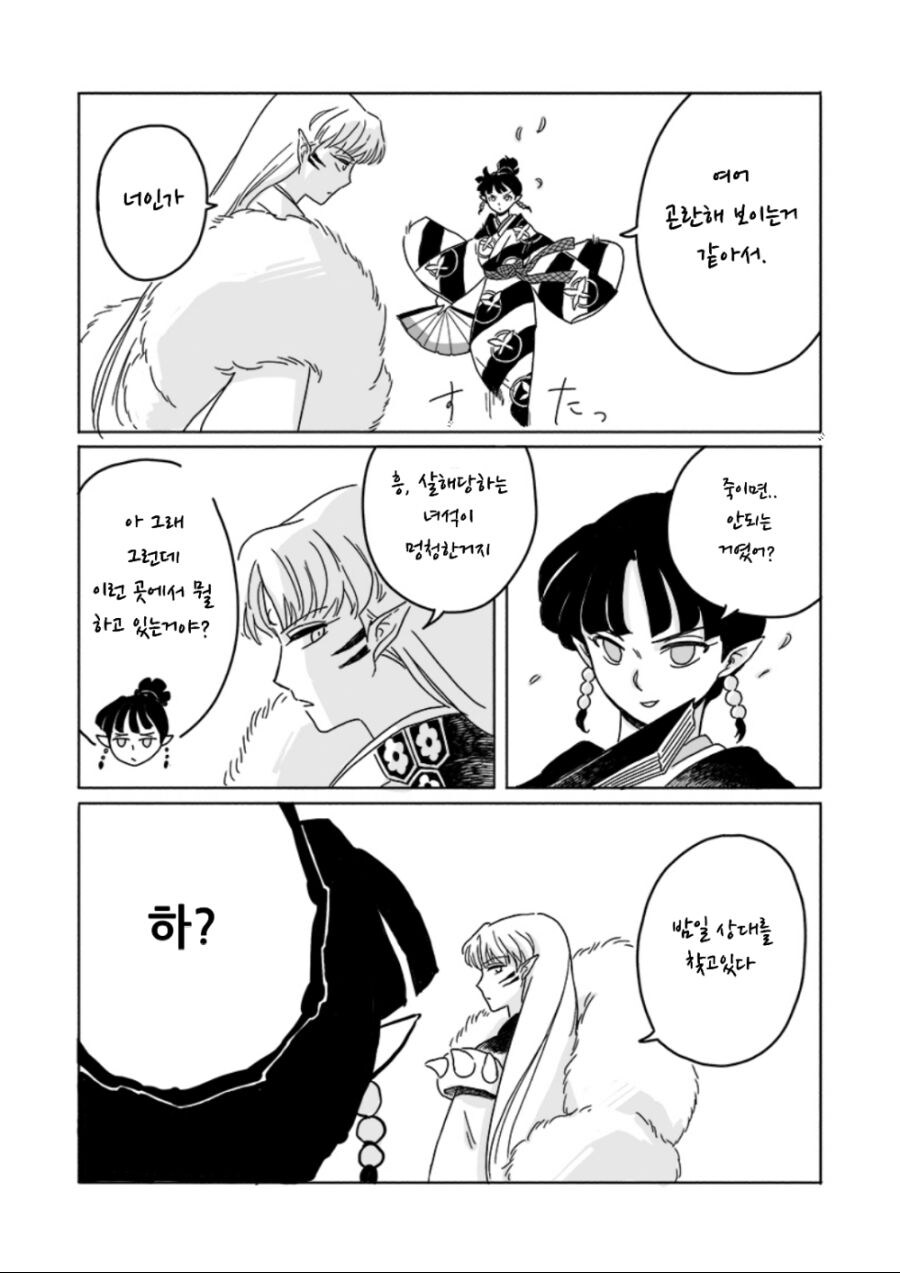 밤일 상대를 찾는 셋쇼마루_3.jpg