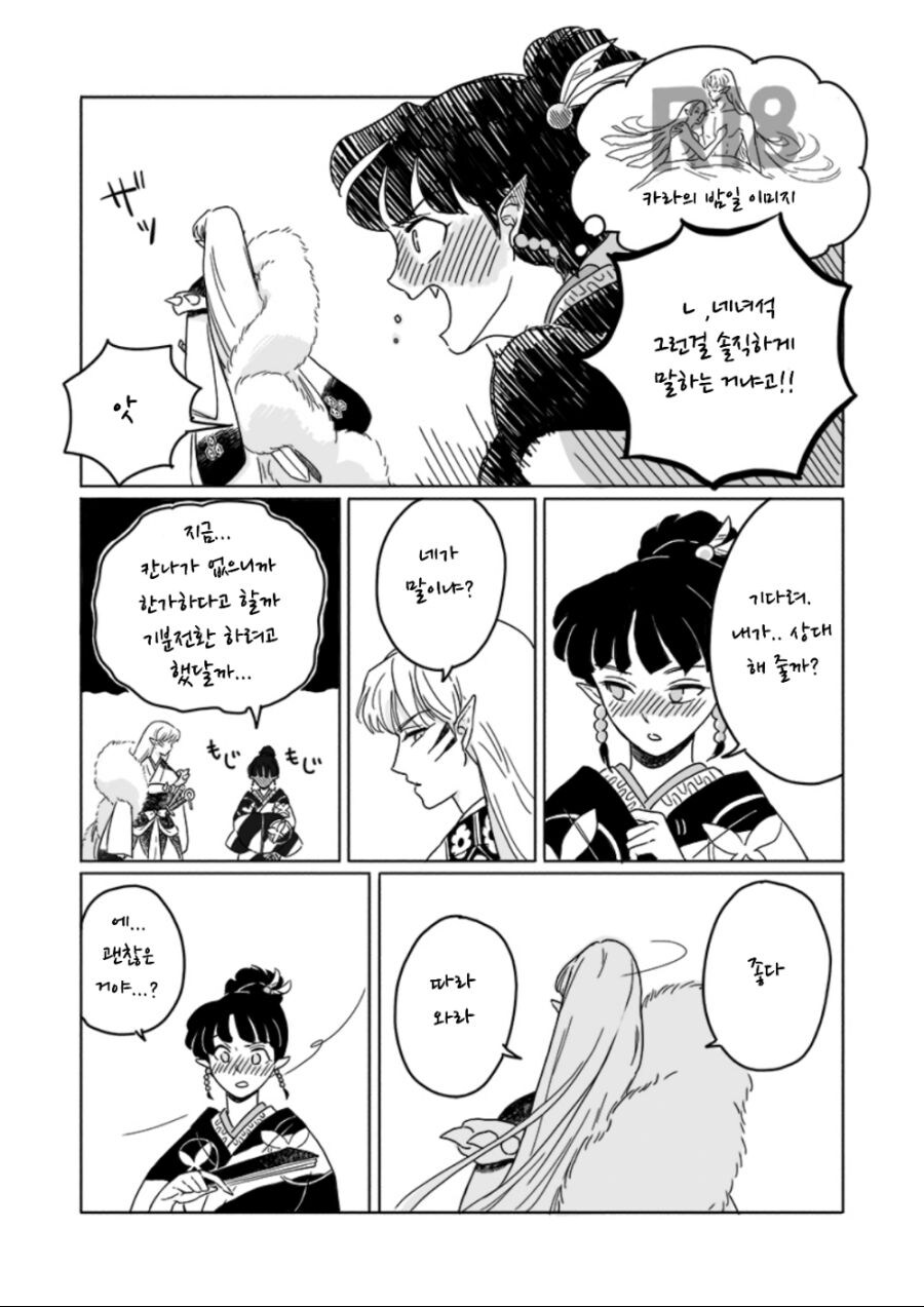밤일 상대를 찾는 셋쇼마루_4.jpg