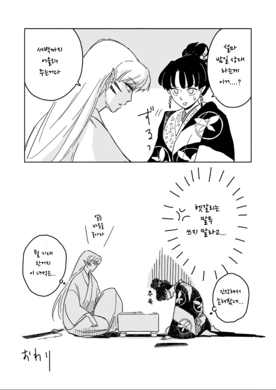 밤일 상대를 찾는 셋쇼마루_8.jpg