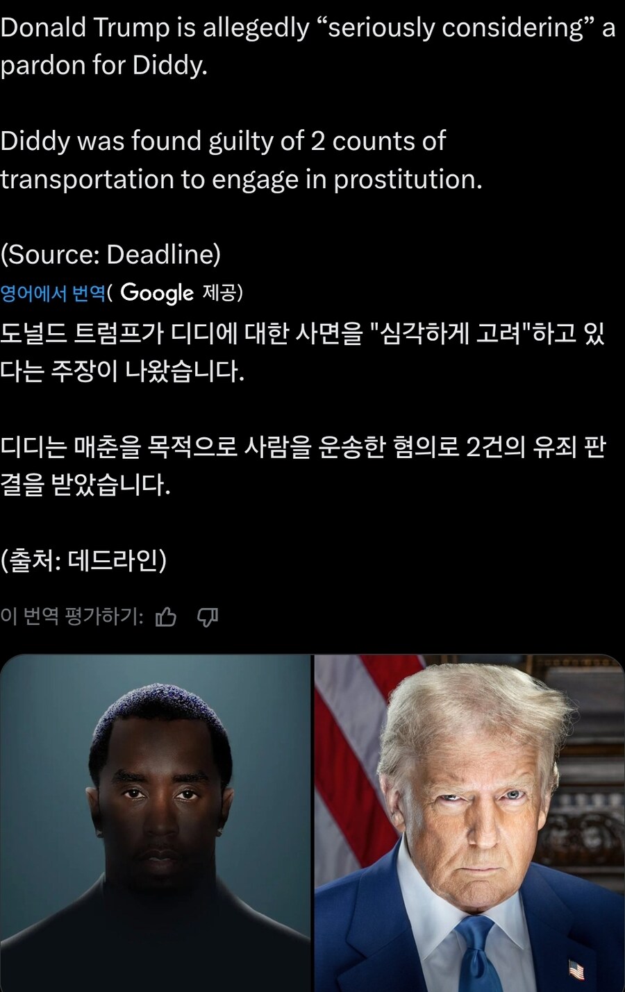 트럼프: 퍼프 대디 성매매 혐의 사면 심각하게 고려하고 있다._1.jpg