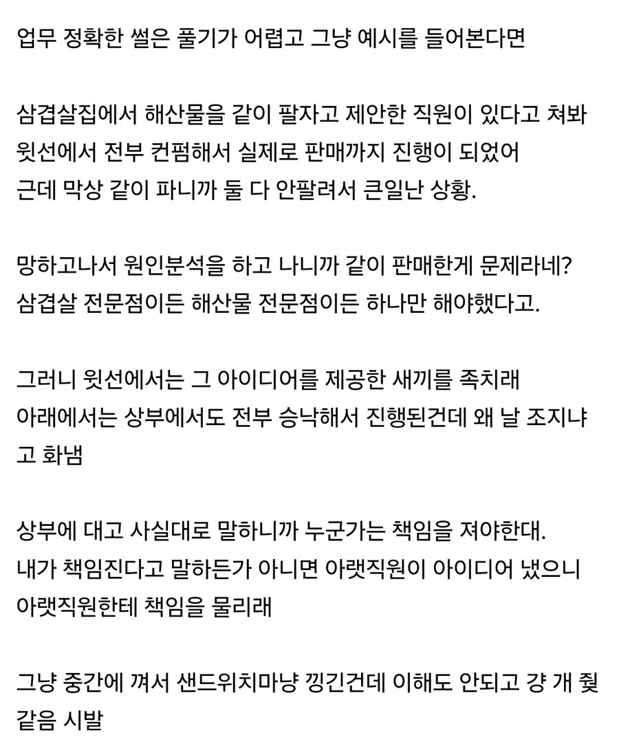 아래직원들이 알아서 뭔가를 하려는 노오력이 없어_1.jpg