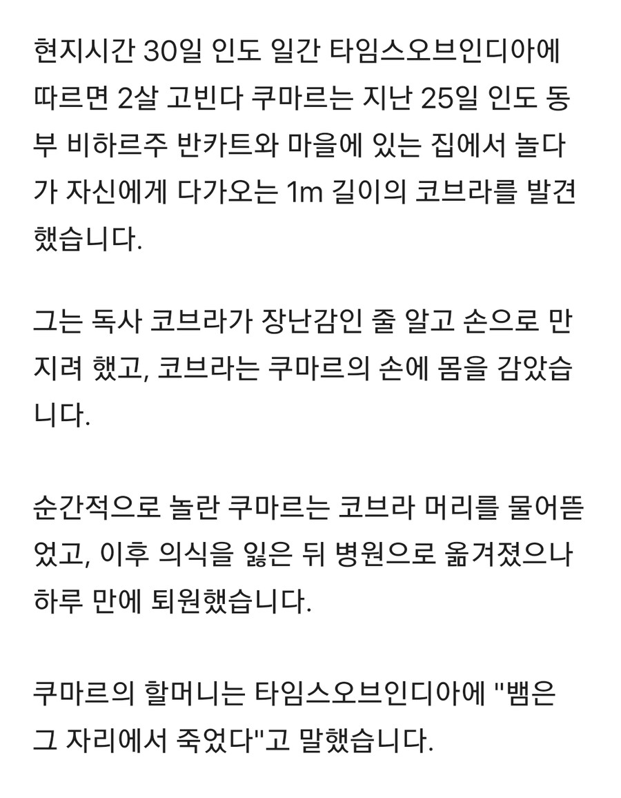 2살배기 아기 vs 맹독성 코브라_2.jpg