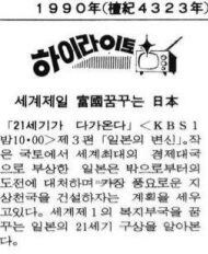 일본이 진짜 갓본이던 시절, 한국 방송_1.jpg