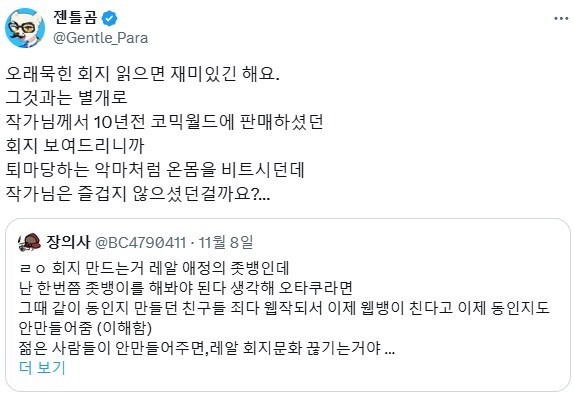 오래 묵힌 동인지의 가치.jpg_1.jpg