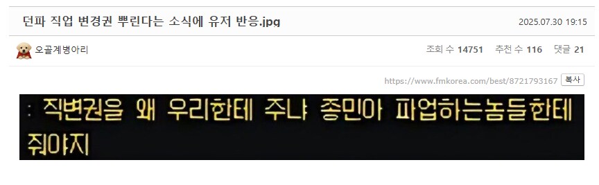 던파 직업 변경권 뿌린다는 소식에 유저 반응.jpg_1.png