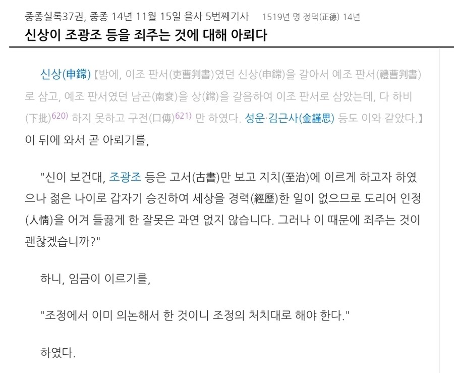 주초위왕으로 유명한 기묘사화 특징_2.jpg