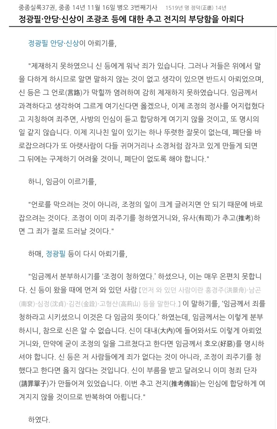 주초위왕으로 유명한 기묘사화 특징_3.jpg