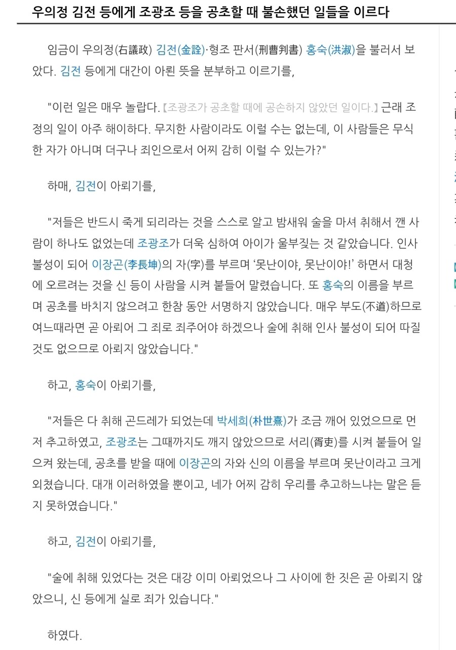 주초위왕으로 유명한 기묘사화 특징_4.jpg