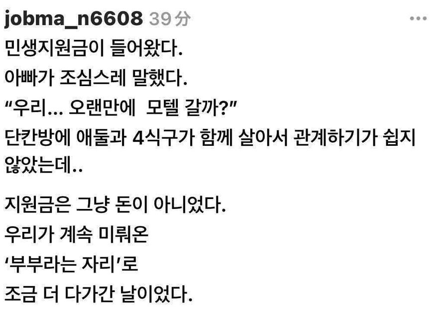 ?? : 저희에게 민생지원금은 그냥 돈이 아니었습니다_2.jpg
