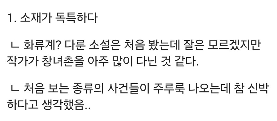 웹소 리뷰보는데 이건 욕이잖아 ㅅㅂㅋㅋㄱㄱㄱ_1.jpg