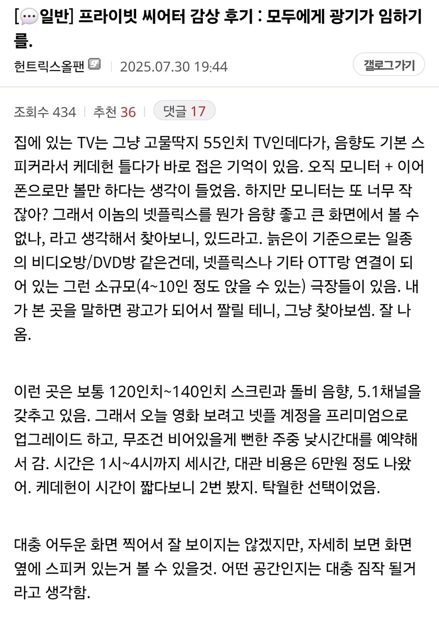 케이팝) 프라이빗 시어터 상세후기_1.jpg