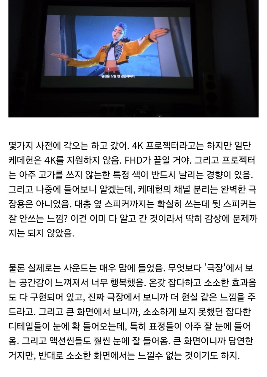 케이팝) 프라이빗 시어터 상세후기_2.jpg