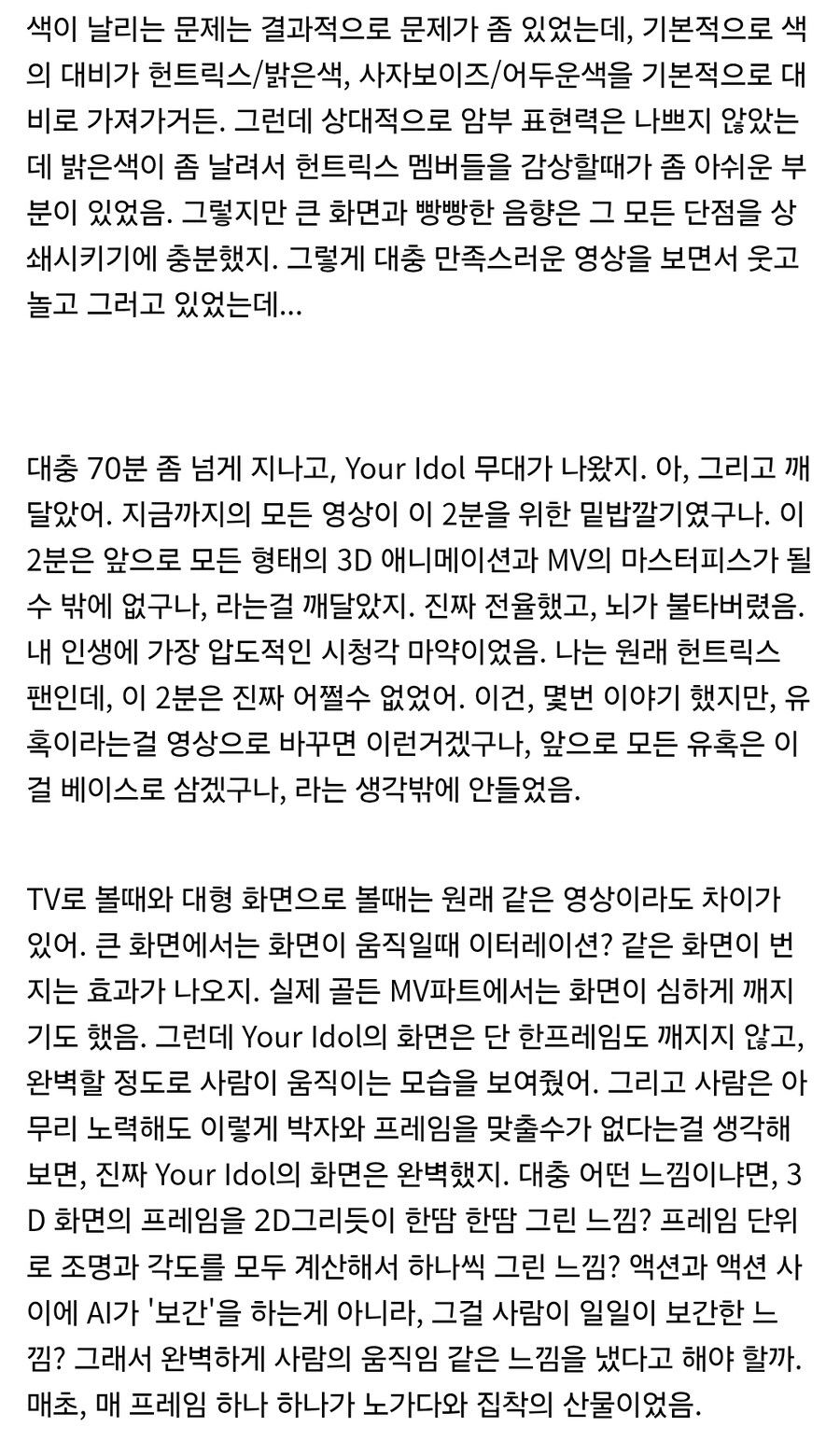 케이팝) 프라이빗 시어터 상세후기_3.jpg