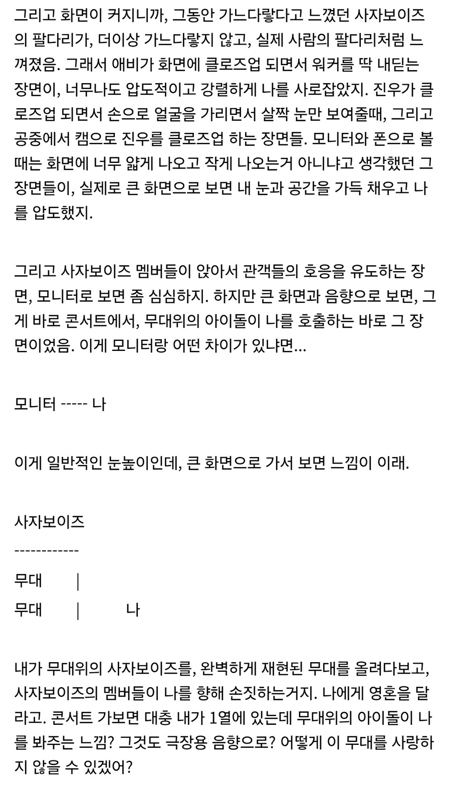 케이팝) 프라이빗 시어터 상세후기_4.jpg