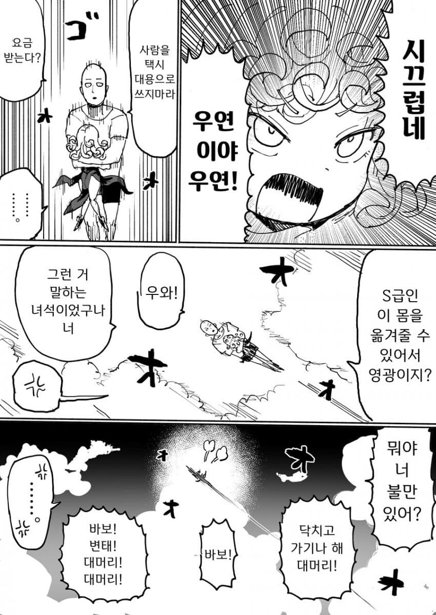 사이타마를 택시로 쓰는 타츠마키.manhaw_3.jpg