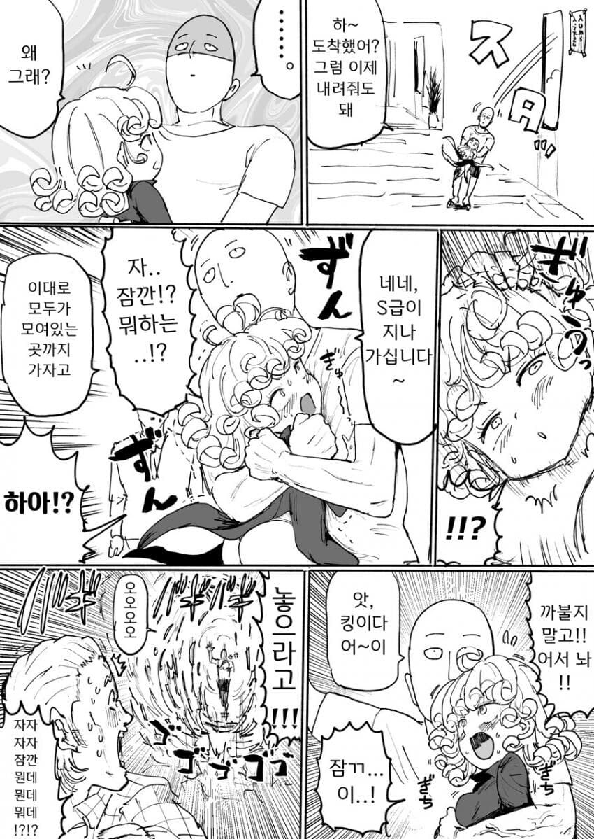사이타마를 택시로 쓰는 타츠마키.manhaw_4.jpg