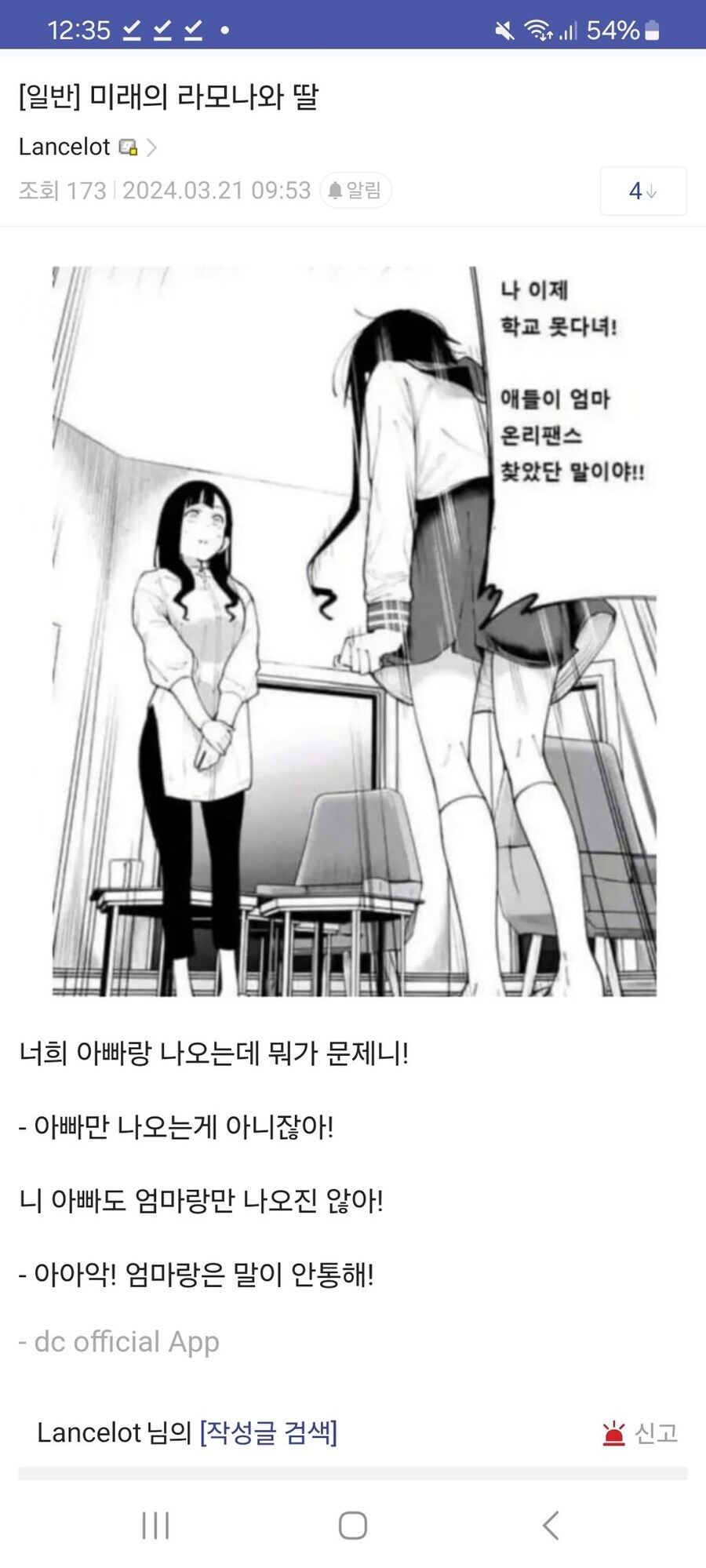 스콧필그림)한창 엄마아빠가 부끄러울 나이의 딸_2.jpg