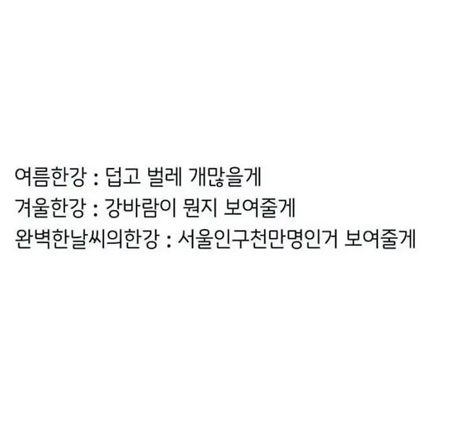 날씨에 따라 다른 한강_1.webp