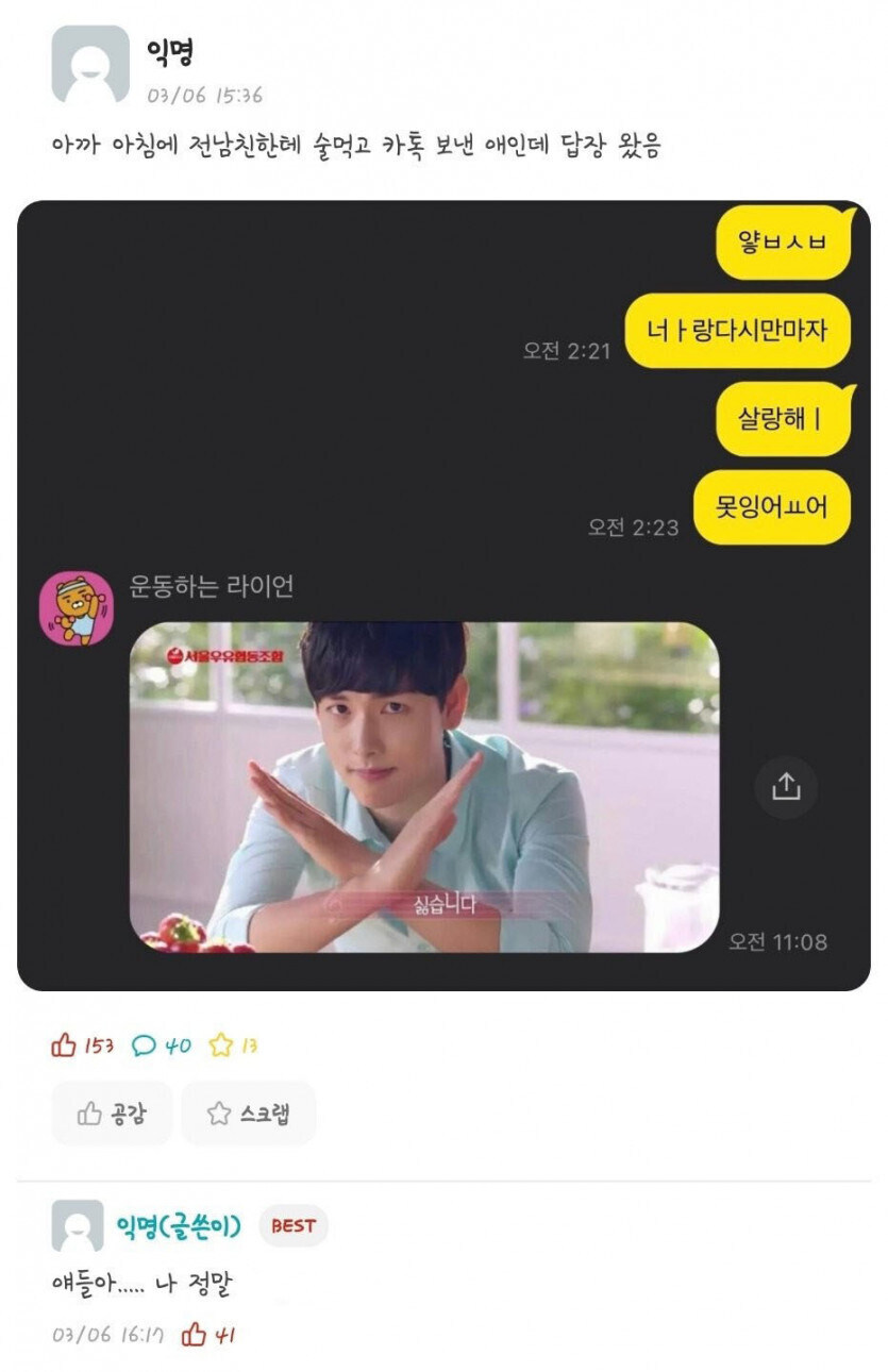 술먹고 전남친한테 카톡함_1.jpg