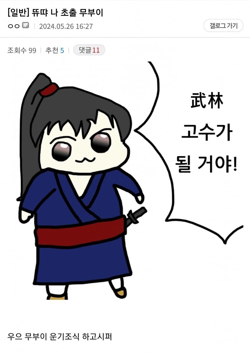 주화임마 와버린 무림 고수 일깨우는 방법_1.jpg
