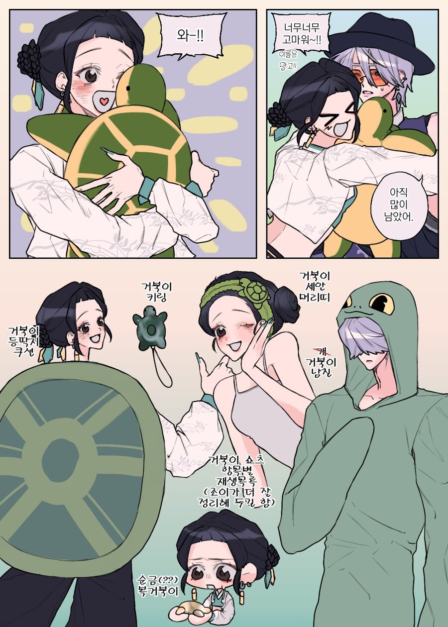 케이팝) 거북이 덕후 조이_3.jpg