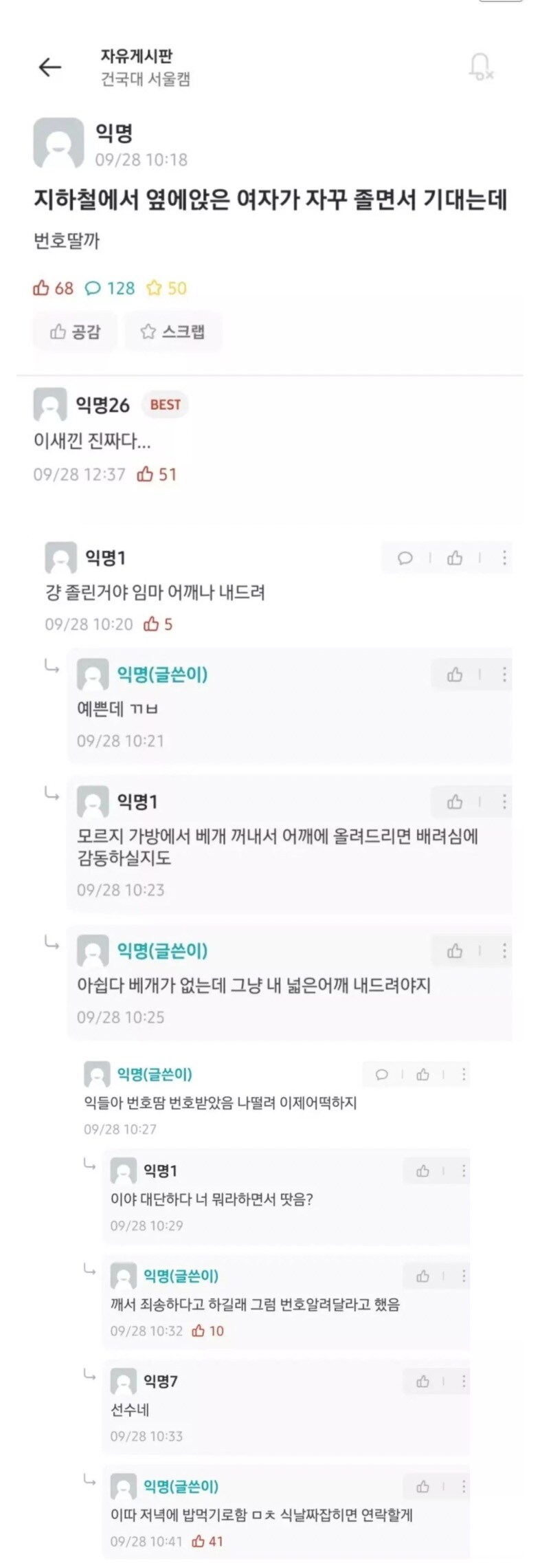 지하철에서 번호 딴 건대생_1.jpg